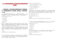 2025北京首發集團擬聘人員筆試歷年參考題庫附帶答案詳解