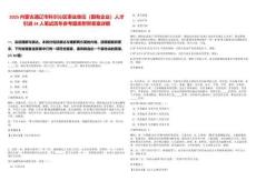2025內蒙古通遼市科爾沁區事業單位（國有企業）人才引進34人筆試歷年參考題庫附帶答案詳解