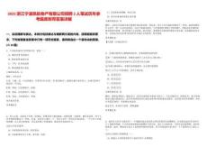 2025浙江寧波凱航物產有限公司招聘2人筆試歷年參考題庫附帶答案詳解