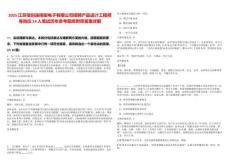 2025江蘇信創(chuàng)連精密電子有限公司招聘產(chǎn)品設(shè)計工程師等崗位24人筆試歷年參考題庫附帶答案詳解