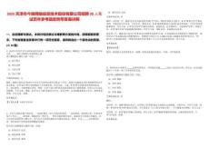 2025天津市今晚網絡信息技術股份有限公司招聘20人筆試歷年參考題庫附帶答案詳解