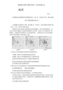 炎德英才大聯考湖南師大附中 2025 屆高三月考試卷（六）地理+答案