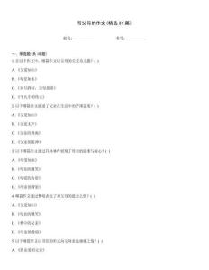 寫父母的作文(精選31篇)