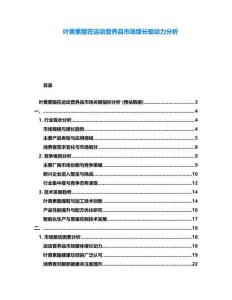 葉黃素酯在運動營養品市場增長驅動力分析