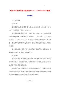 人教PEP版六年級(jí)下冊(cè)英語(yǔ) Unit 2 Last weekend教案