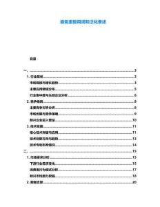 避免重復(fù)用詞和泛化表述