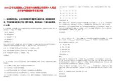 2025遼寧沈陽國創人工智能科技有限公司招聘4人筆試歷年參考題庫附帶答案詳解