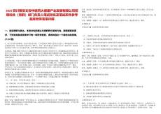 2025四川雅安文投中醫藥大健康產業發展有限公司招聘綜合（黨群）部門負責人筆試排名及筆試歷年參考題庫附帶答案詳解