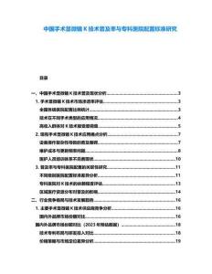 中國(guó)手術(shù)顯微鏡K技術(shù)普及率與?？漆t(yī)院配置標(biāo)準(zhǔn)研究