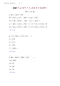 2026年公共營養(yǎng)師之三級營養(yǎng)師考試題庫