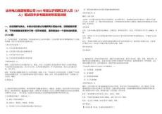 達州電力集團有限公司2025年度公開招聘工作人員（17人）筆試歷年參考題庫附帶答案詳解