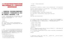 2025四川宜賓市南溪區中和教育文體發展有限公司招聘項目人員2人筆試歷年參考題庫附帶答案詳解