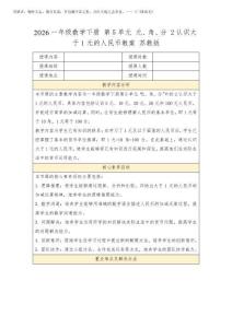2026一年級(jí)數(shù)學(xué)下冊(cè)第5單元元、角、分2認(rèn)識(shí)大于1元的人民幣教案蘇教版