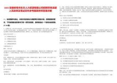 2025安徽蚌埠市東方人力資源有限公司招聘勞務派遣人員政審及筆試歷年參考題庫附帶答案詳解