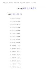 2026年勵志八字格言