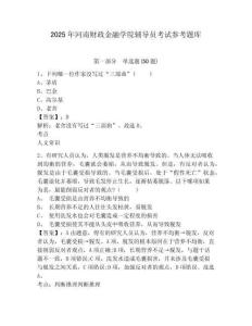 2025年河南財政金融學院輔導員考試參考題庫含答案詳解