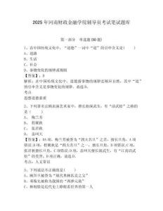 2025年河南財政金融學院輔導員考試筆試題庫含答案詳解