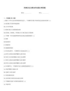 刑事訴訟法期末考試題(附答案)