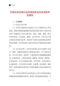 外用應急軟膏行業供需趨勢及投資風險研究報告