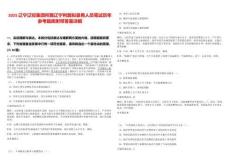 2025遼寧遼控集團所屬遼寧利盟擬錄用人員筆試歷年參考題庫附帶答案詳解