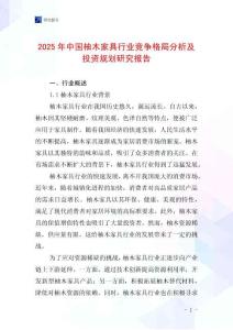 2025年中國柚木家具行業競爭格局分析及投資規劃研究報告