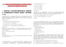 2025海南瓊海供銷運營管理有限公司招聘市場營銷人員筆試歷年參考題庫附帶答案詳解