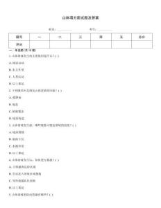 山體塌方面試題及答案