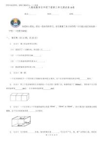 2026年人教版数学五年级下册第三单元测试卷A卷