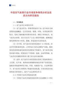 中國充氣家具行業市場競爭格局分析及投資方向研究報告