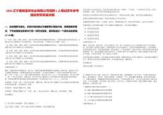 2026遼寧盤錦富祥實業有限公司招聘1人筆試歷年參考題庫附帶答案詳解