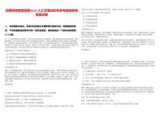 近期牧原集團招聘6127人匯總筆試歷年參考題庫附帶答案詳解