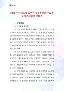 2025年中國兒童寫字臺行業市場運行現狀及投資戰略研究報告