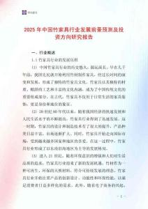 2025年中國竹家具行業發展前景預測及投資方向研究報告