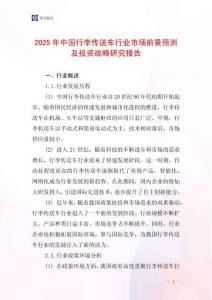 2025年中國行李傳送車行業(yè)市場前景預(yù)測及投資戰(zhàn)略研究報告