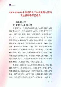 2024-2030年中國榻榻米行業(yè)發(fā)展?jié)摿︻A(yù)測及投資戰(zhàn)略研究報(bào)告