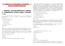 2026跨境銀行間支付清算有限責任公司校園招聘13人筆試歷年參考題庫附帶答案詳解