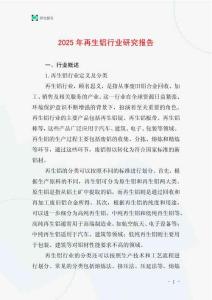 2025年再生鋁行業(yè)研究報(bào)告