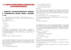 2025安徽滁州市瑯琊區區屬國有企業招聘筆試及筆試歷年參考題庫附帶答案詳解