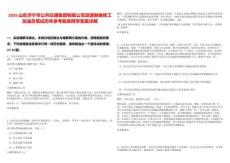 2025山東濟(jì)寧市公共交通集團(tuán)有限公司派遣制維修工加油員筆試歷年參考題庫附帶答案詳解