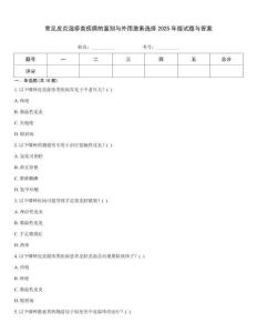 常見皮炎濕疹類疾病的鑒別與外用激素選擇2025年版試題與答案