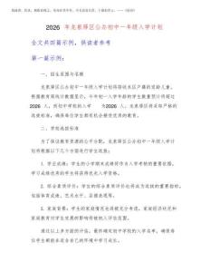 2026年龍泉驛區公辦初中一年級入學計劃