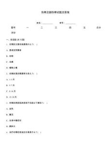 伤寒及副伤寒试题及答案