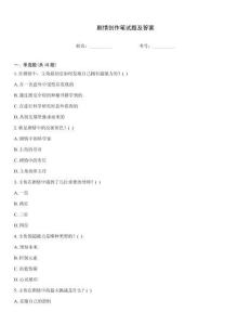 劇情創(chuàng)作筆試題及答案