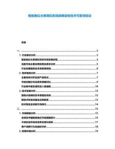 智能魚缸水質調控系統故障自檢技術可靠性驗證