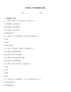 使至塞上中考試題集萃_圖文