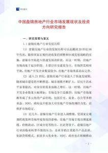 中國盤錦房地產行業市場發展現狀及投資方向研究報告