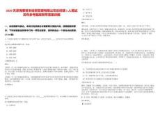 2026天津海泰資本投資管理有限公司總經理1人筆試歷年參考題庫附帶答案詳解