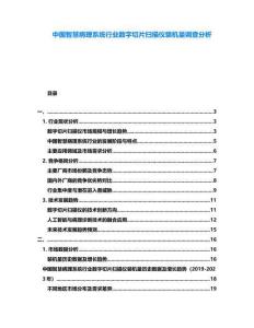 中國智慧病理系統行業數字切片掃描儀裝機量調查分析