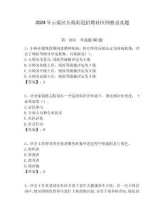2024年云溪區長煉街道招聘社區網格員真題附答案詳解