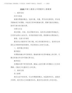 2026年新人教版七年級數學上冊教案